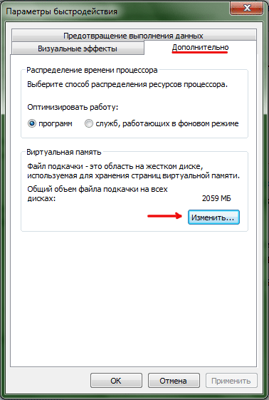 Изменение размера файла подкачки pagefile.sys