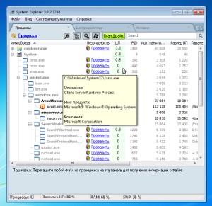 Интерфейс System Explorer