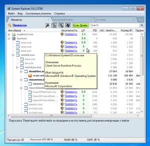 Интерфейс System Explorer