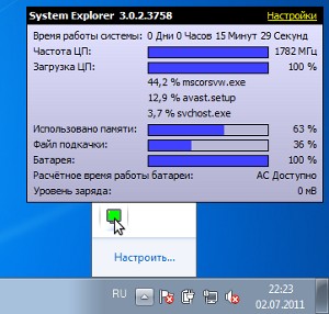 Всплывающее окно System Explorer в трее Windows