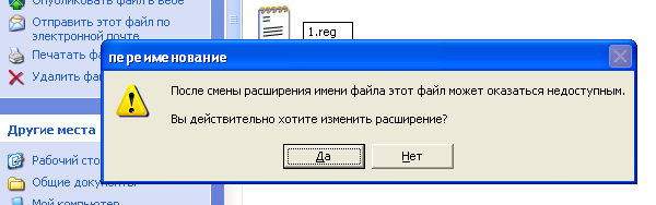 Включить Редактор реестра через reg-файл