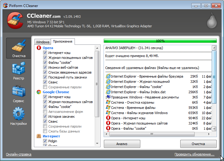 Очистка системы в CCleaner