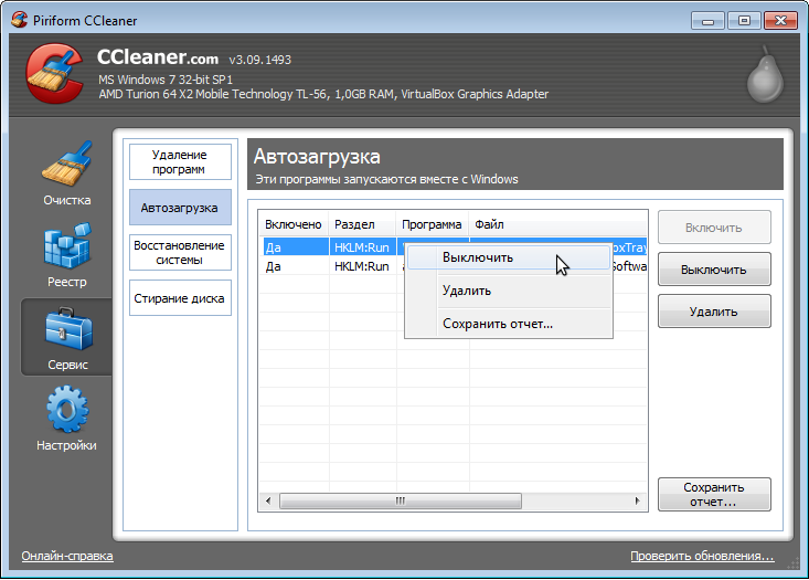 Дополнительные возможности CCleaner